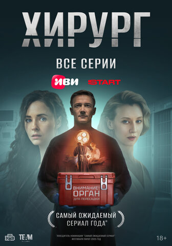 Хирург